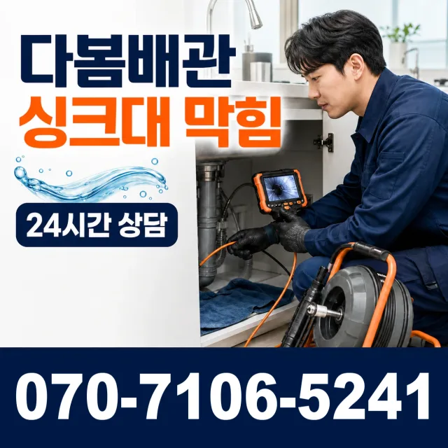 전남 서구 욕실누수 상담 이미지 1