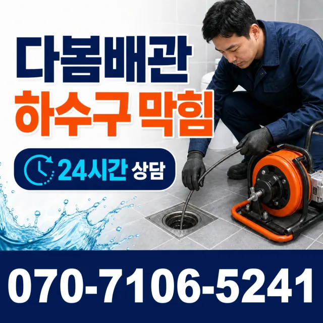 전남 서구 욕실누수 상담 이미지 2
