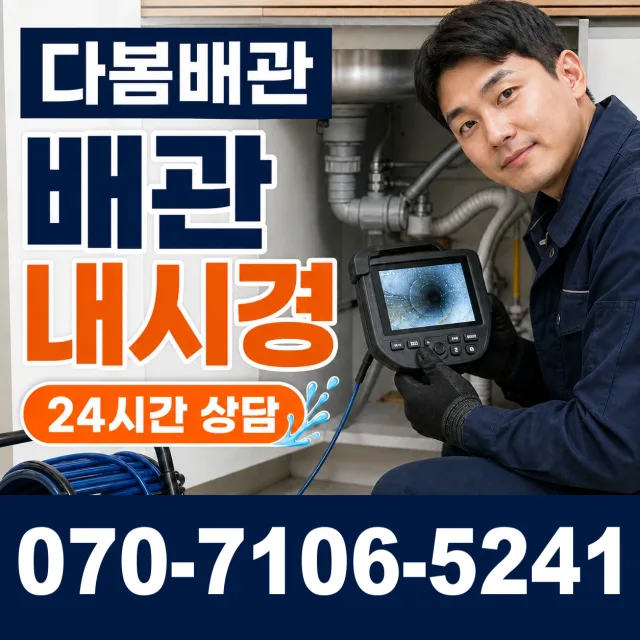 전남 서구 욕실누수 상담 이미지 3