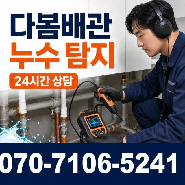 전남 서구 욕실누수 상담 이미지 5