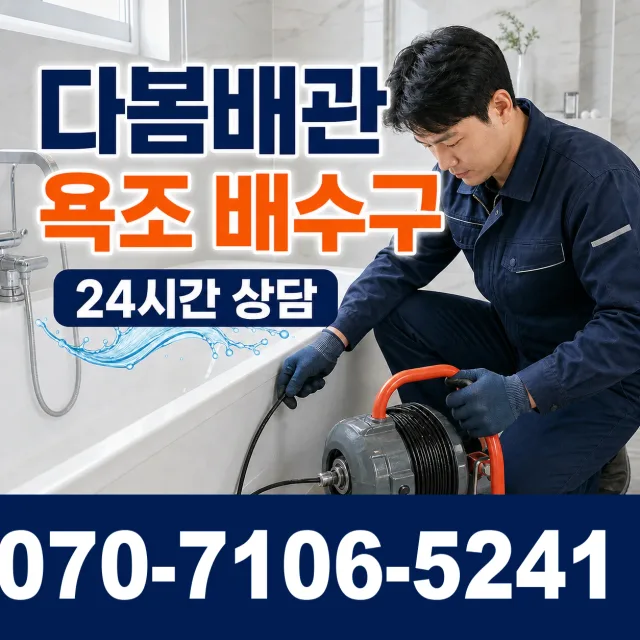 전남 서구 욕실누수 상담 이미지 6