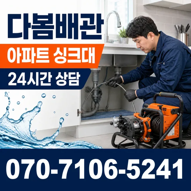 전남 서구 욕실누수 상담 이미지 7