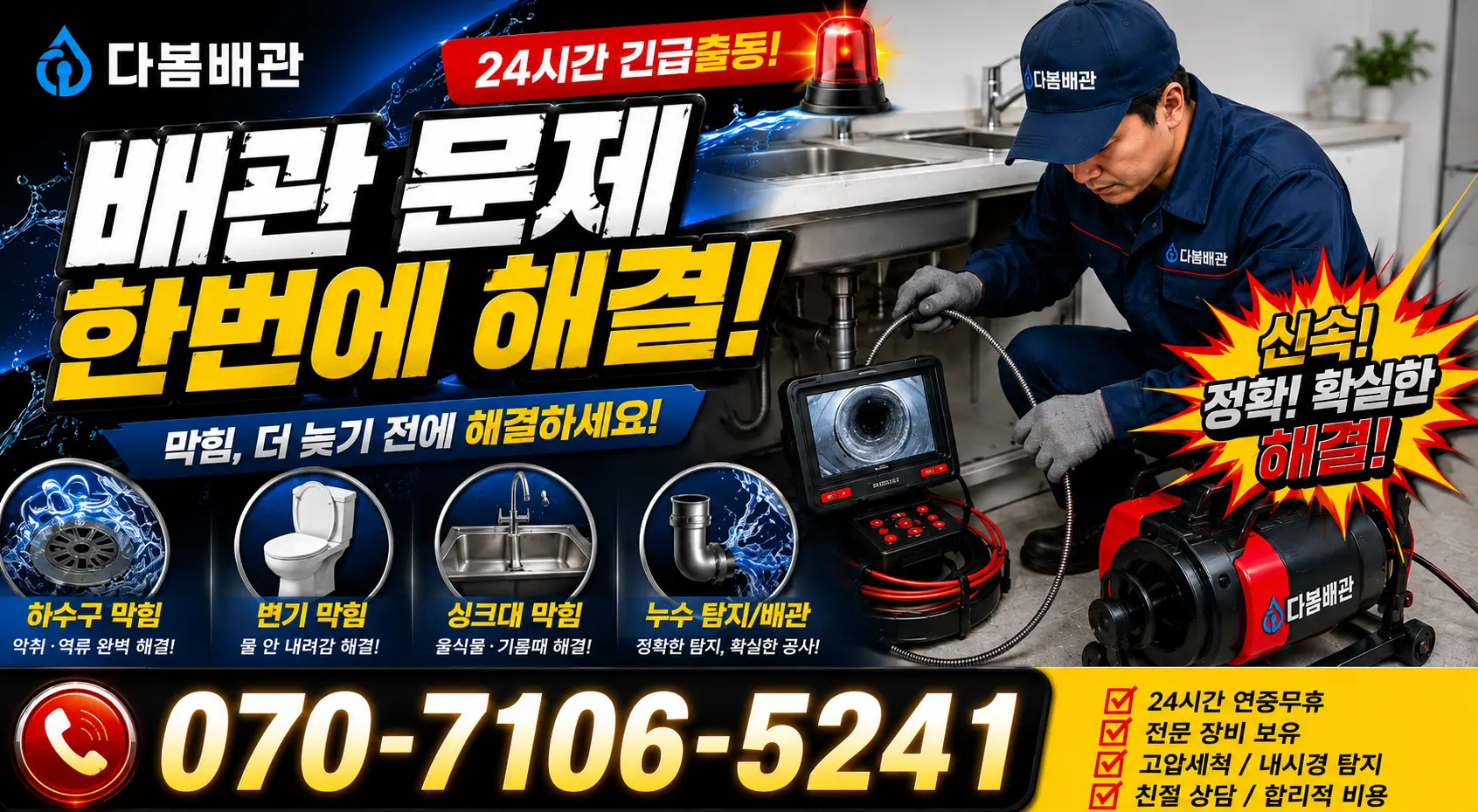 전남 서구 욕실누수 24시간 긴급출동 상담 안내